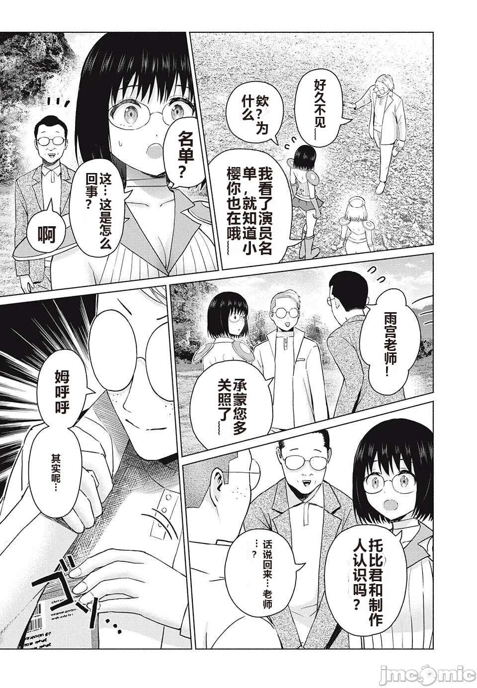 写真乐园！[AI翻译] [桂あいり/西木田景志] グラぱらっ！ 第9话 - 71