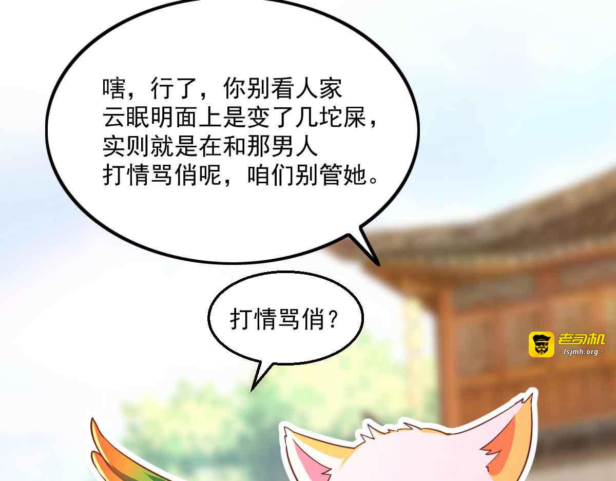 第97话 云眠的心思 第 11 页