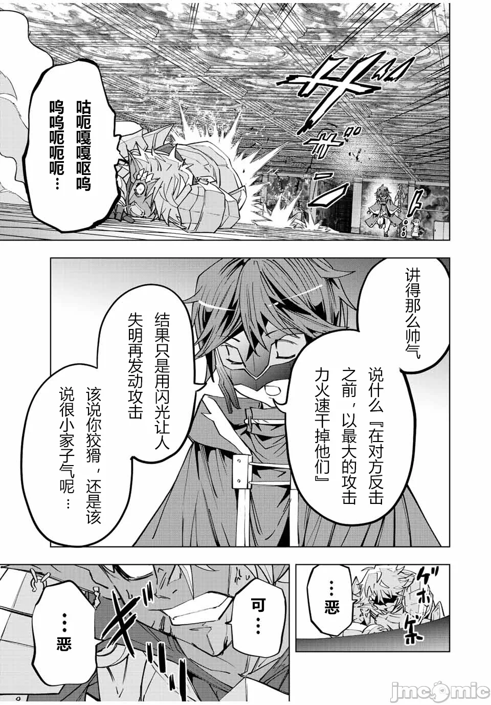 被信赖的伙伴在地下城深处追杀依靠恩惠『无限扭蛋』召唤等级9999的同伴们向世界和原队友復仇还要再补上一句『活该！』 [曲终之时个人汉化] [明镜シスイ、大前贵史] 信じていた仲间达にダンジョン奥地で杀されかけたがギフト『无限ガチャ』でレベル9999の仲间达を手に入れて元パーティーメンバーと世界に復讐&『ざまぁ!』します! 第61话 - 8