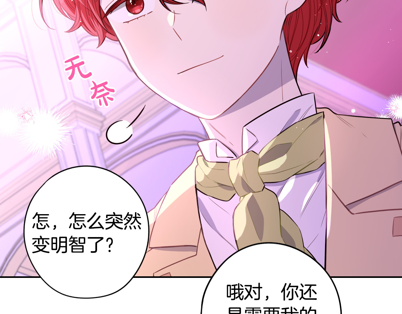 第56话 想都别想 第 156 页