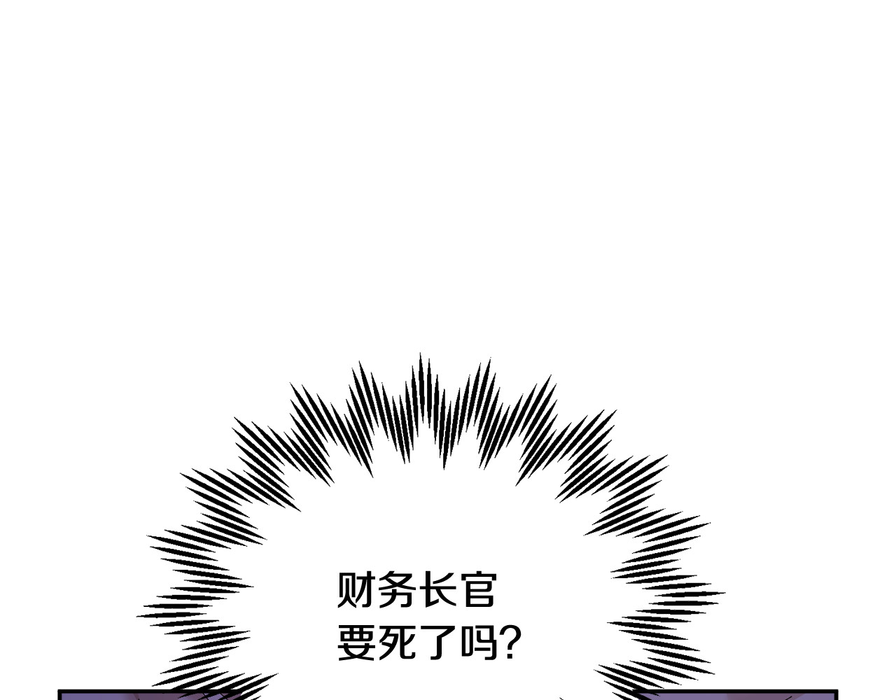 第92话 遭遇绑架 第 6 页