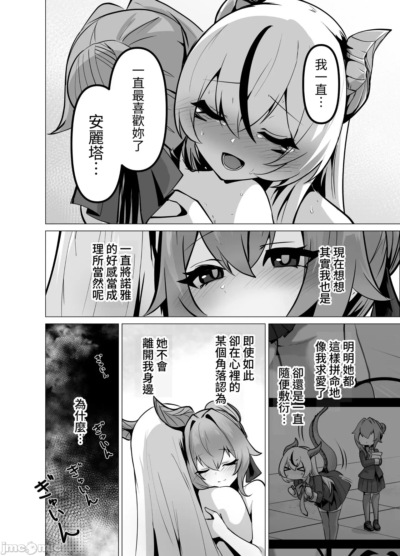 [芜菁堂]  [箸置き (おてもと)] 最强种族の龙の娘がしつこく子作りをねだってくるのでふたなりちんちんでわからせる话 第1话 - 44