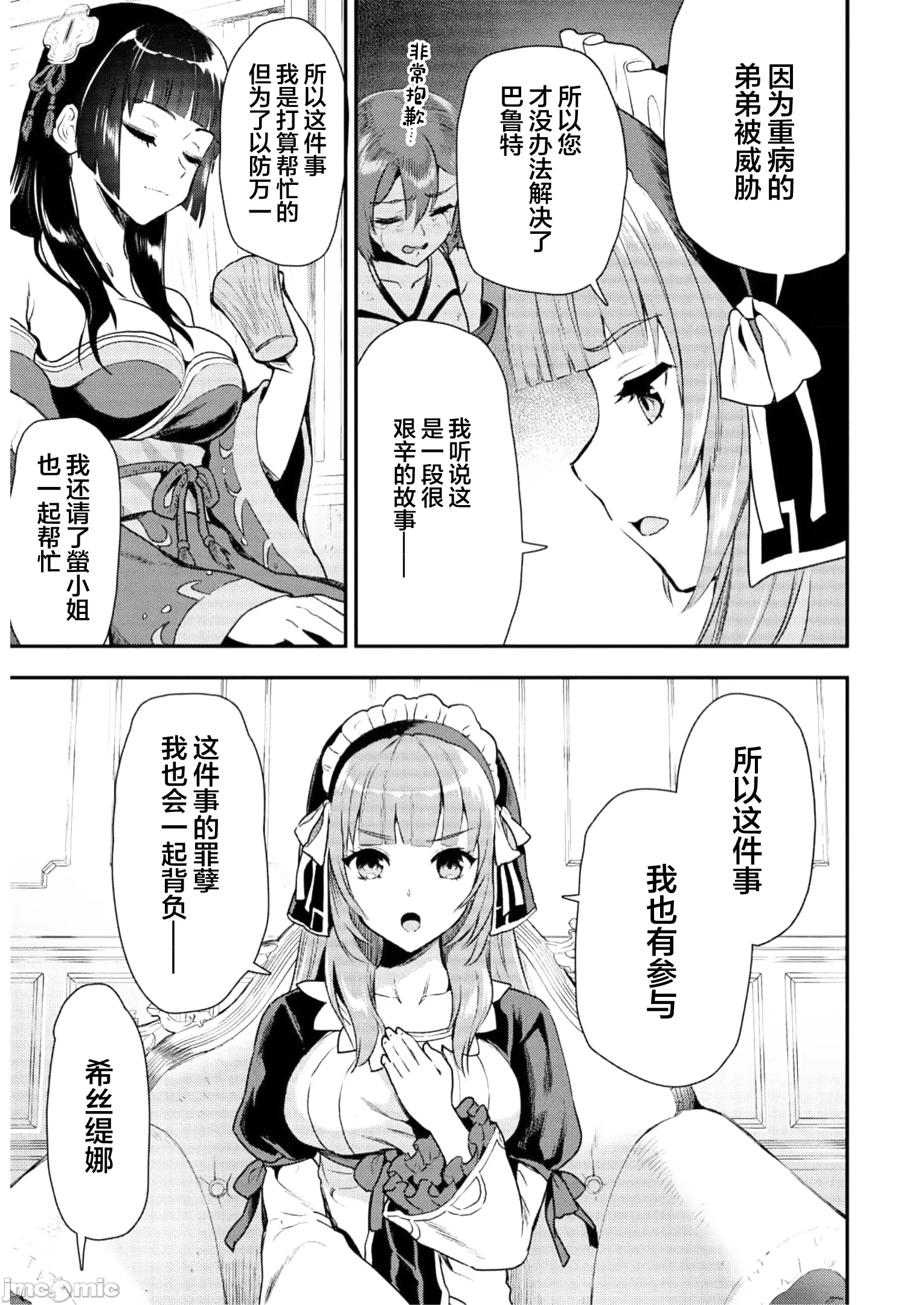 由魔剑师的魔剑开始的为了魔剑的后宫人生 [小岛纱] 魔剣师の魔剣による魔剣のためのハーレムライフ 第12话 - 33