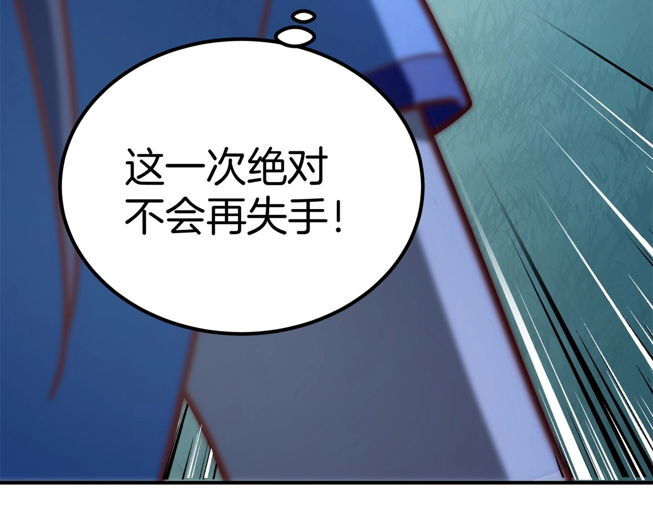 第77话 英雄救美？！ 第 38 页
