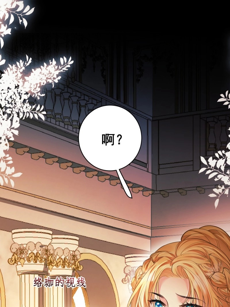 第39话 第38话：宫殿舞会 第 52 页
