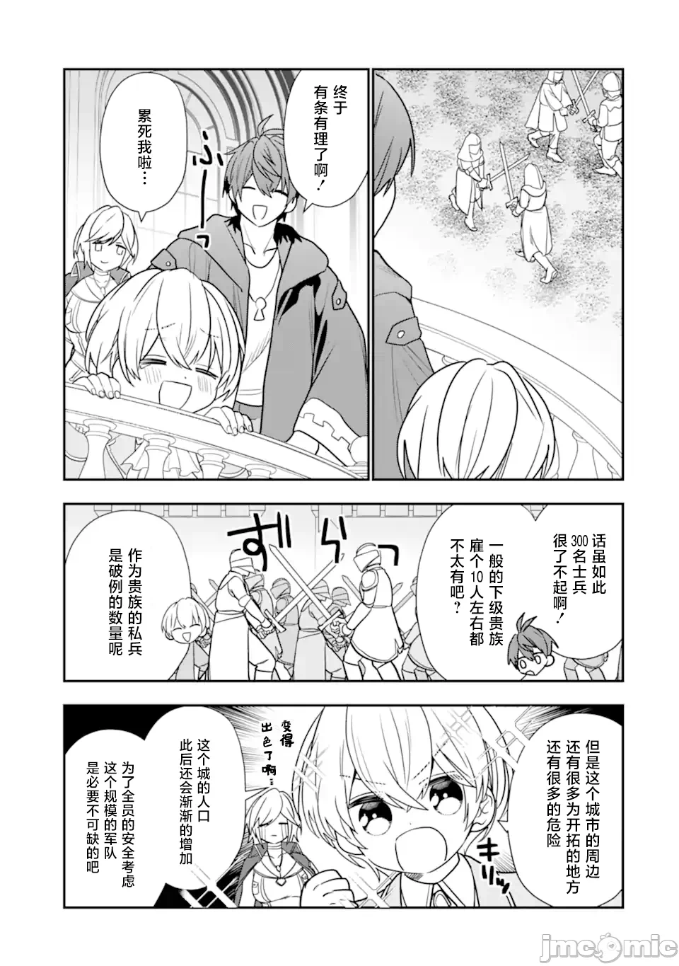 被冒险者开除后作为炼金术师重新启航！ [绿茶汉化组] [佐々木さざめき/绀野贤护/狮子唐/あれっくす] 冒険者をクビになったので、錬金术师として出直します! ~辺境开拓?よし、俺に任せとけ! 第31话 - 25