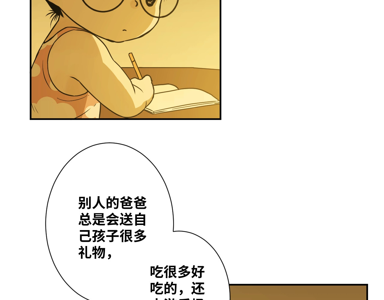 第11话  给爸爸的信！ 第 28 页