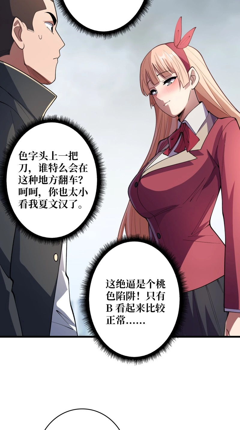 第104话 第104话 裙下是……？ 第 34 页