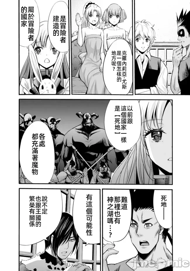 作为被背叛了的S级冒险者的我、决定成立一个只有我所爱的奴隶女孩子们的后宫公会 [柊咲/川田暁生/ナイロン] 里切られたSランク冒険者の俺は、爱する奴隷の彼女らと共に奴隷だけのハーレムギルドを作る 第49话 - 2