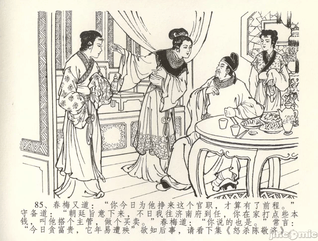 第59话59 第 88 页