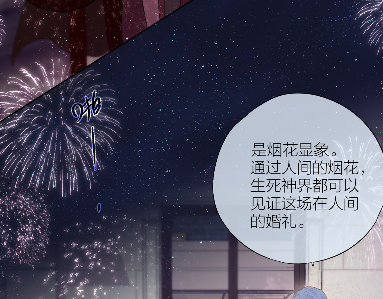 番外一 婚礼（下） 第 80 页