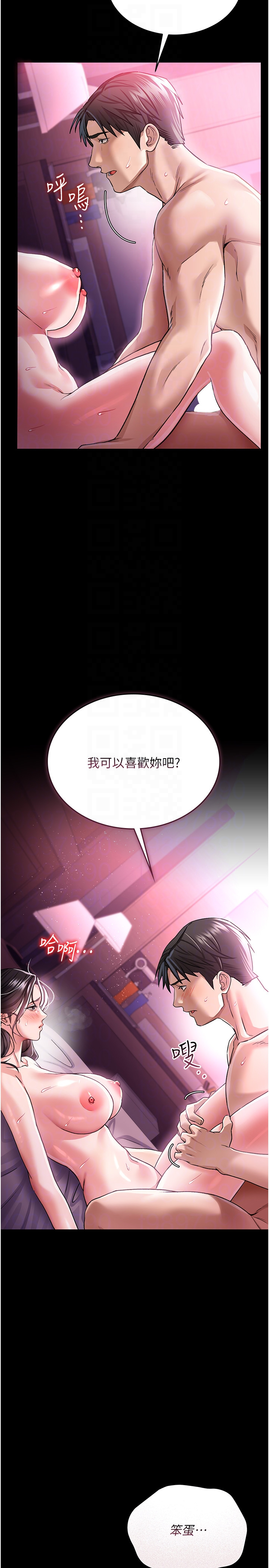 第11话 - 终于得到允许了 第 24 页