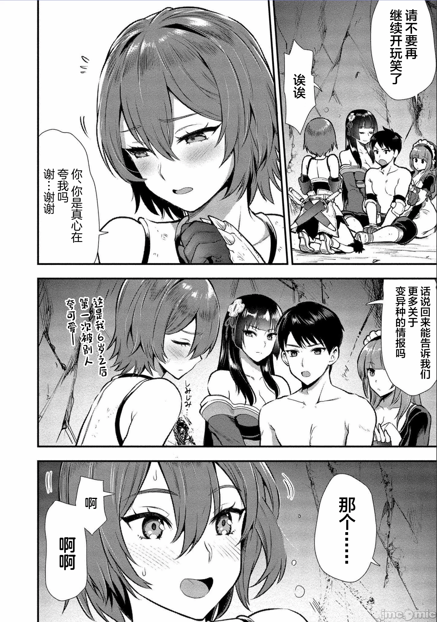 由魔剑师的魔剑开始的为了魔剑的后宫人生 [小岛纱] 魔剣师の魔剣による魔剣のためのハーレムライフ 第3话 - 4