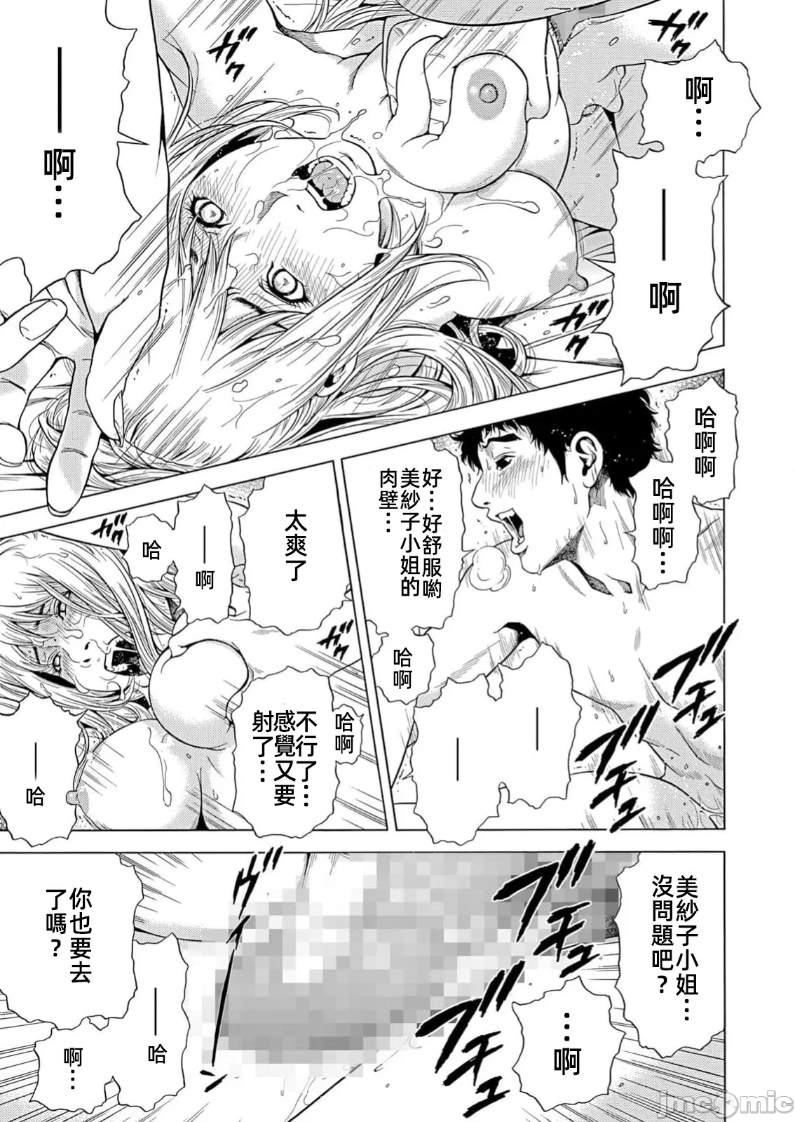 在妻子堕落的偏好快感结束时… [结城稜] ネトラレル。～妻が堕ちゆく偏爱快楽の果てに… 第34话 - 21