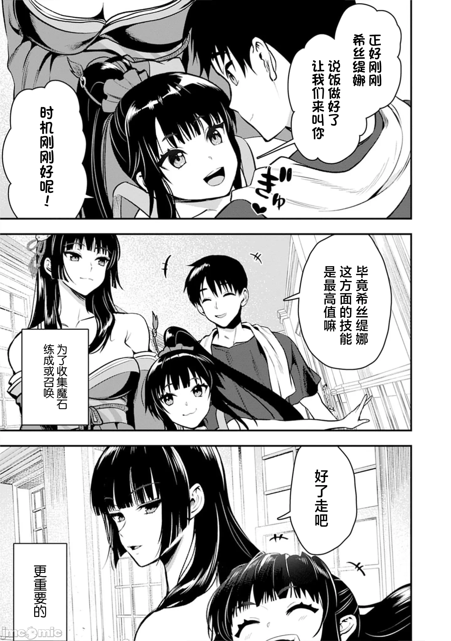 由魔剑师的魔剑开始的为了魔剑的后宫人生 [小岛纱] 魔剣师の魔剣による魔剣のためのハーレムライフ 第28话 - 15