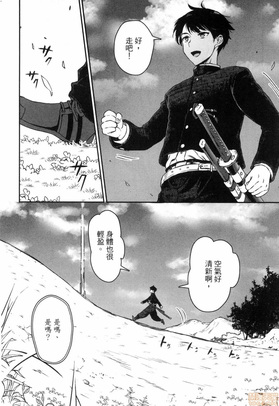 由魔剑师的魔剑开始的为了魔剑的后宫人生 [小岛纱] 魔剣师の魔剣による魔剣のためのハーレムライフ 第1话 - 18