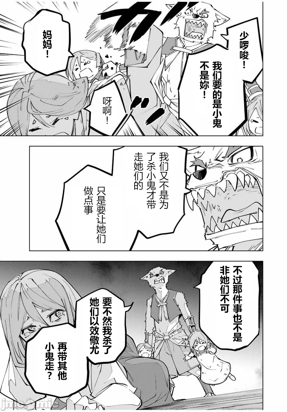 被信赖的伙伴在地下城深处追杀依靠恩惠『无限扭蛋』召唤等级9999的同伴们向世界和原队友復仇还要再补上一句『活该！』 [曲终之时个人汉化] [明镜シスイ、大前贵史] 信じていた仲间达にダンジョン奥地で杀されかけたがギフト『无限ガチャ』でレベル9999の仲间达を手に入れて元パーティーメンバーと世界に復讐&『ざまぁ!』します! 第133话 - 11