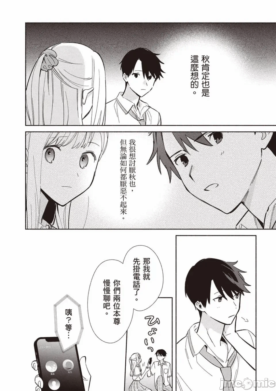 第10话 第 101 页