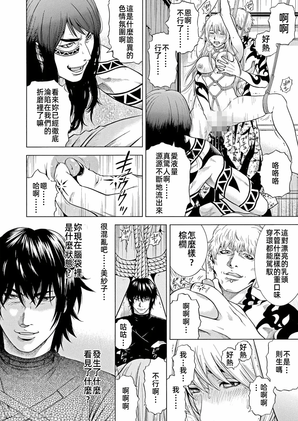 在妻子堕落的偏好快感结束时… [结城稜] ネトラレル。～妻が堕ちゆく偏爱快楽の果てに… 第44话 - 10