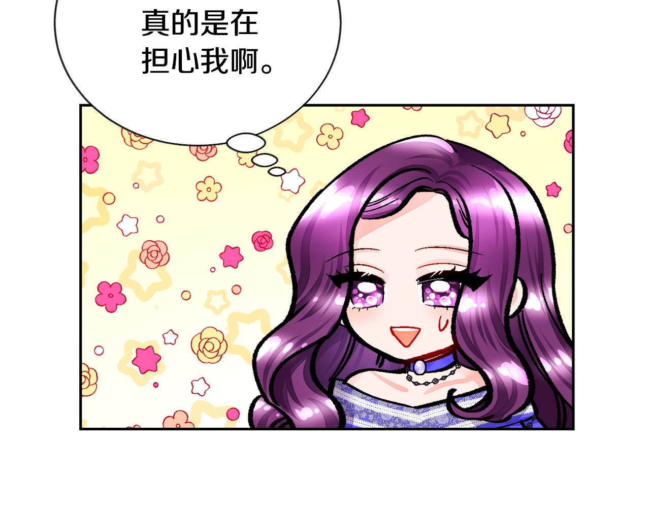 第14话 前男友来袭 第 12 页