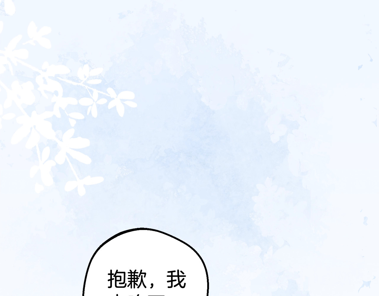 第68话 需要一个吻才能唤醒 第 40 页