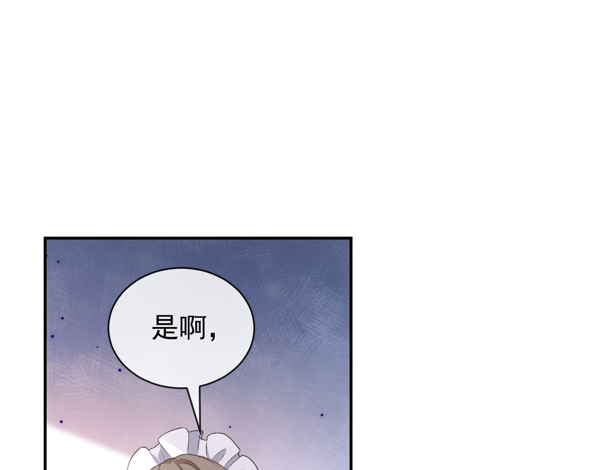 第17话 守卫梅森贞操大作战！ 第 100 页
