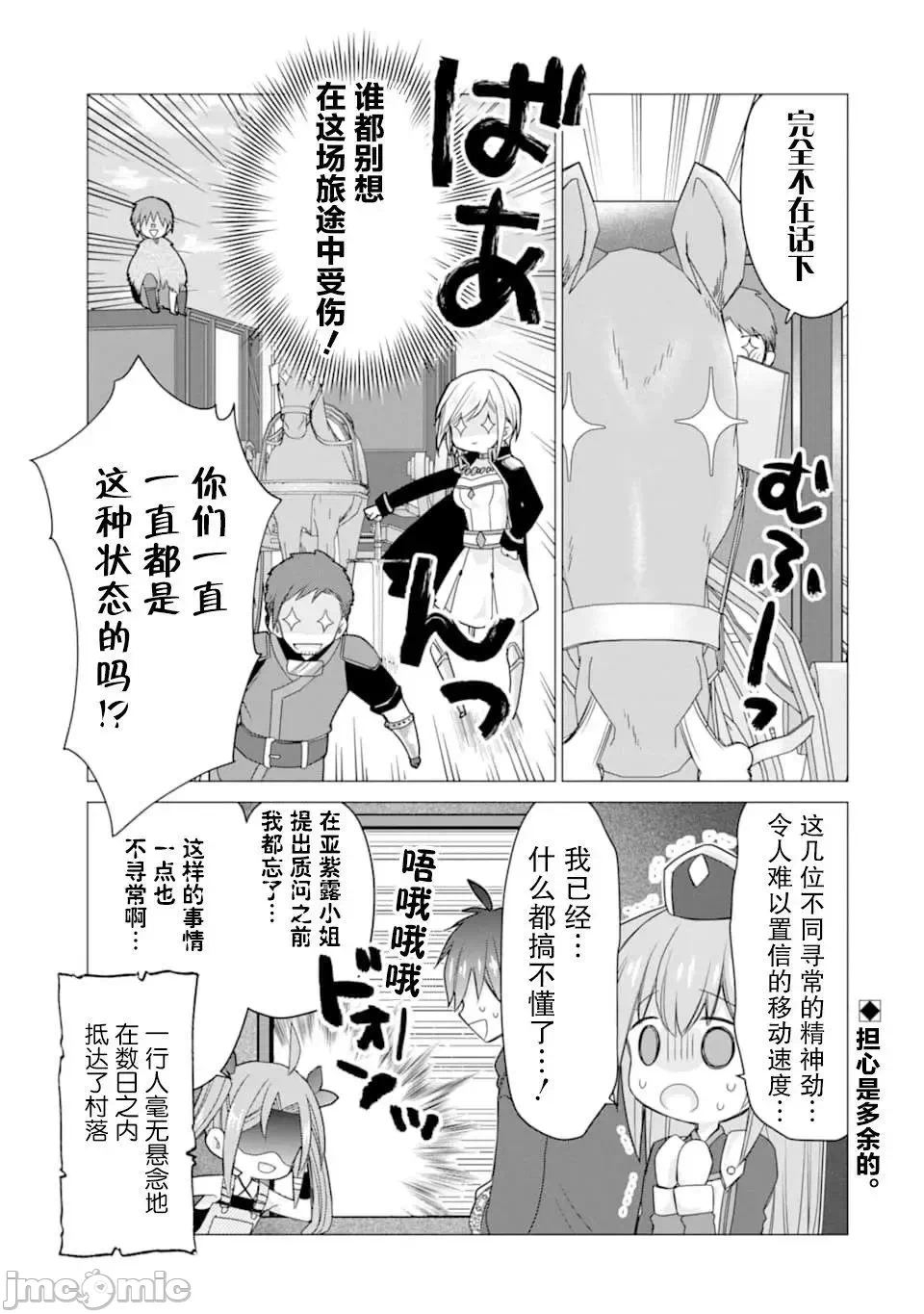 被冒险者开除后作为炼金术师重新启航！ [绿茶汉化组] [佐々木さざめき/绀野贤护/狮子唐/あれっくす] 冒険者をクビになったので、錬金术师として出直します! ~辺境开拓?よし、俺に任せとけ! 第19话 - 35