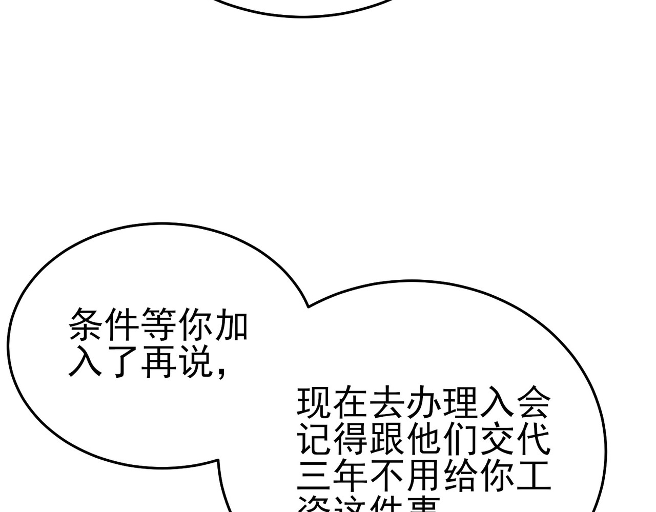 第78话 高阶副本：剃刀高地 第 62 页