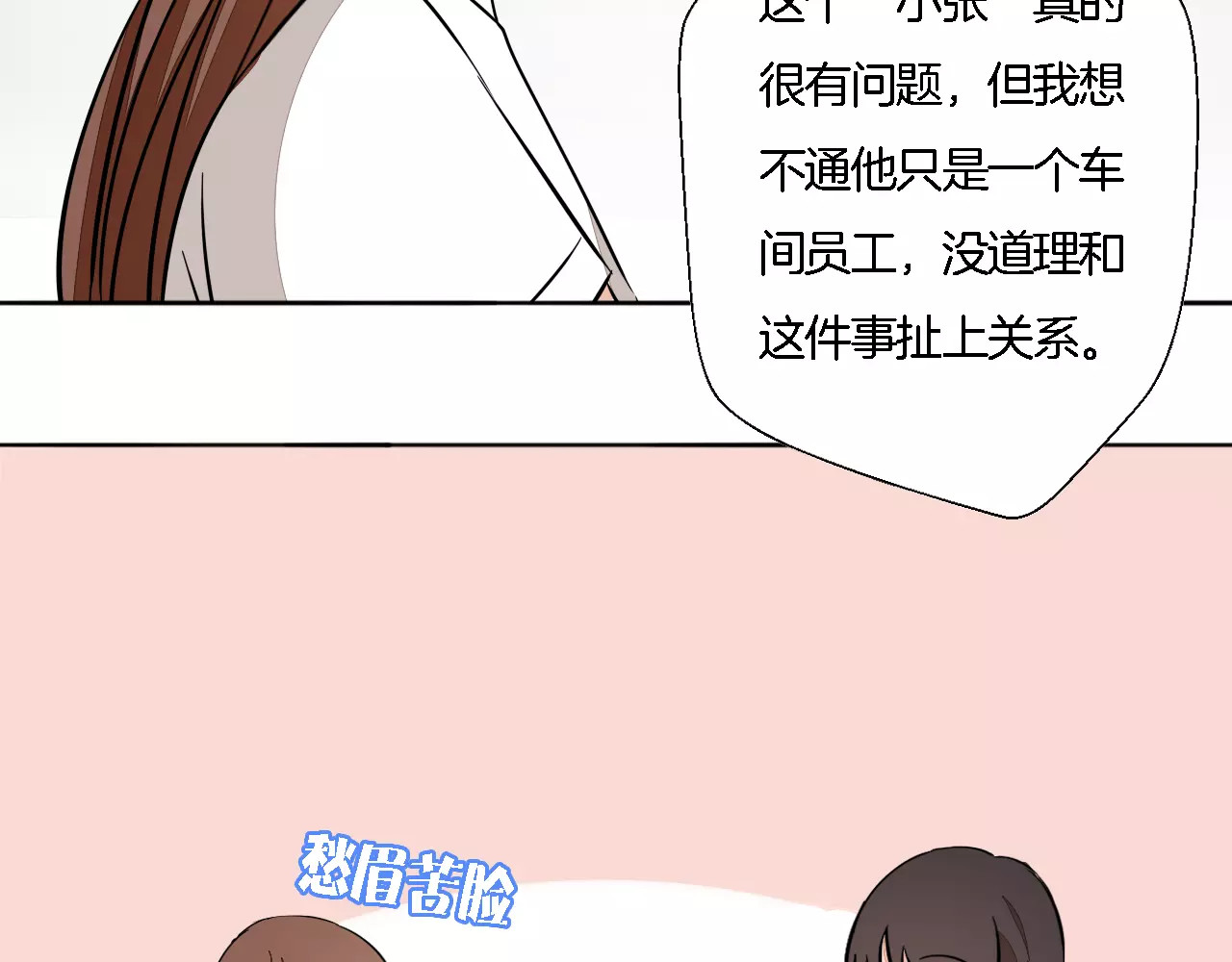 第61话 你为我担心？ 第 42 页