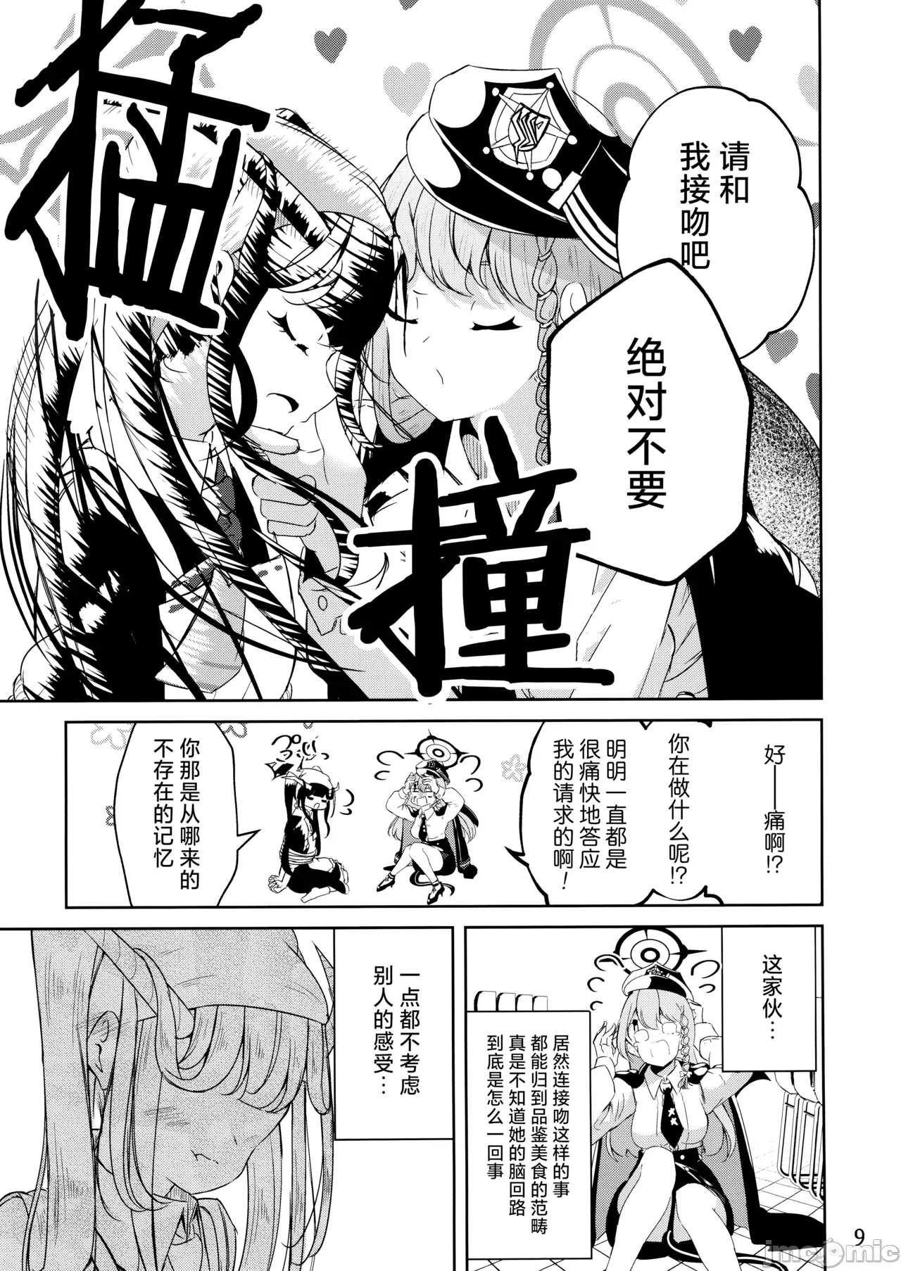 第一话 第 10 页