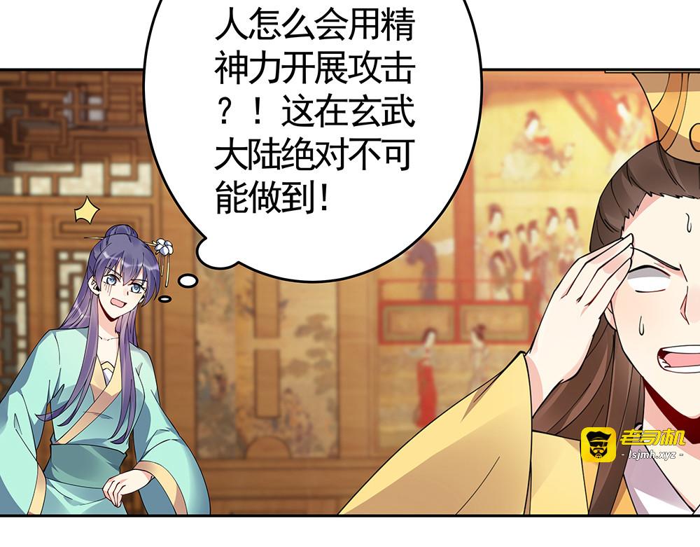 第69话 当面说坏话 第 89 页