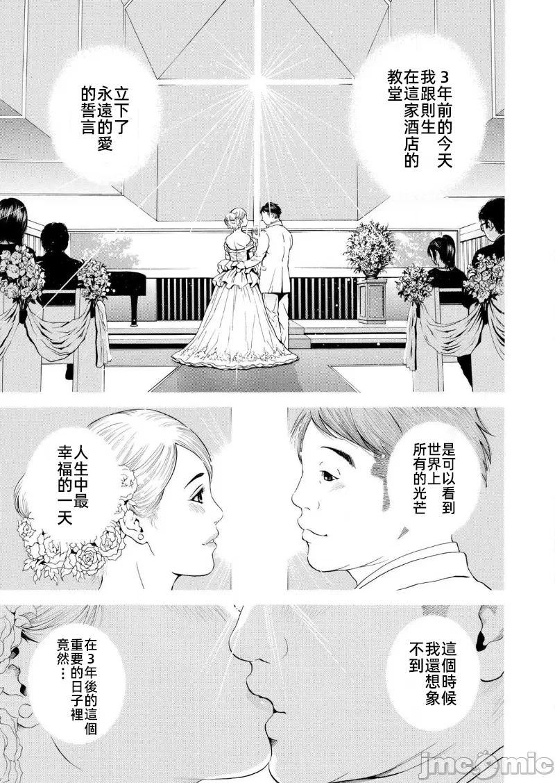 在妻子堕落的偏好快感结束时… [结城稜] ネトラレル。～妻が堕ちゆく偏爱快楽の果てに… 第8话 - 3