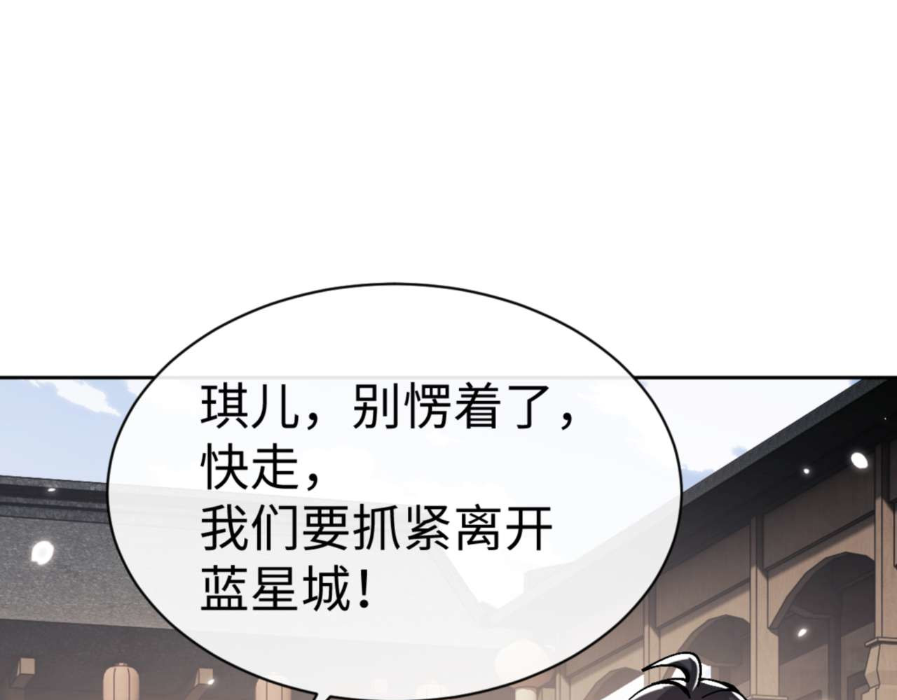第110话 保证让你爱上我 第 132 页
