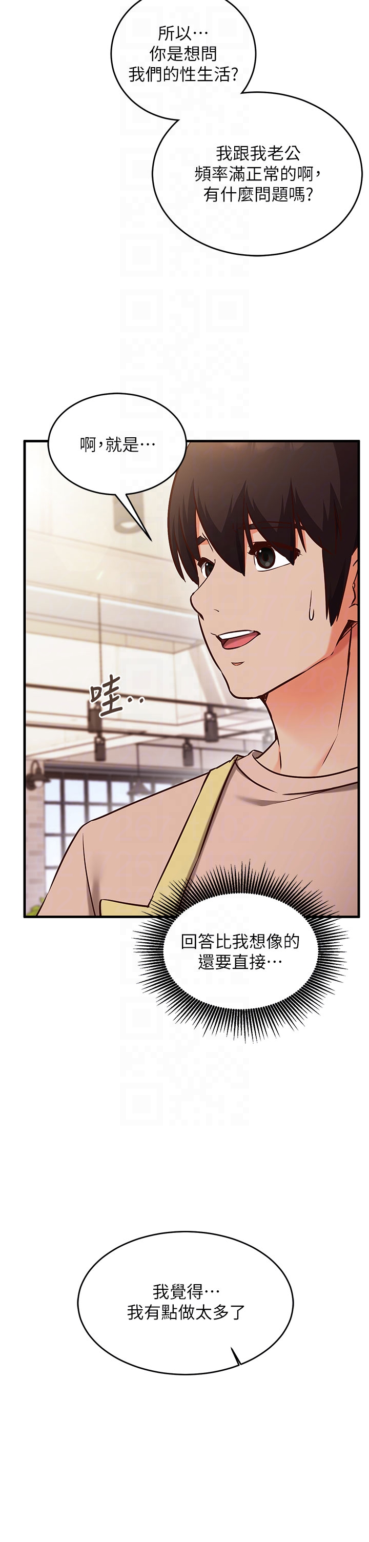 第8话 - 正是精力旺盛的年纪 第 32 页