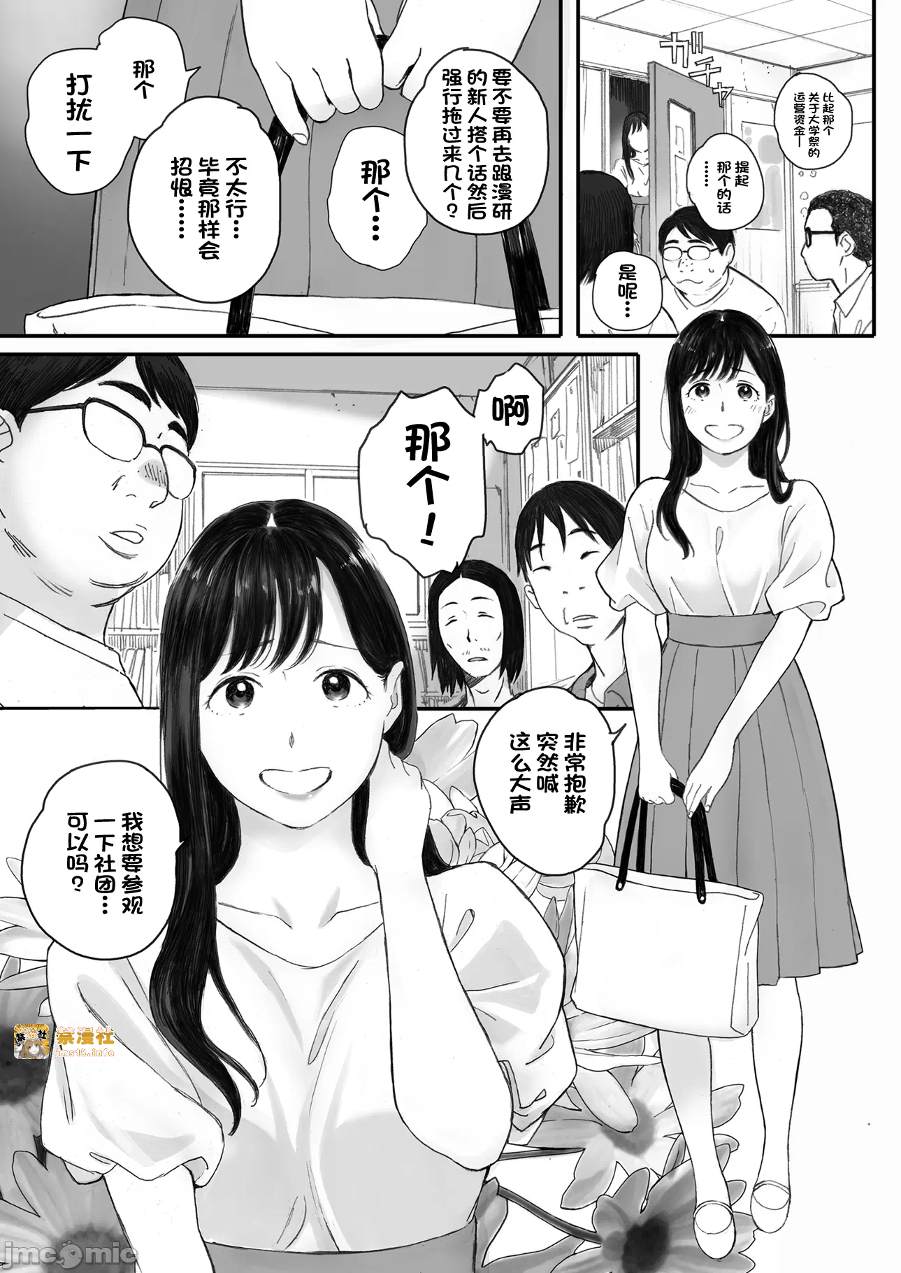 第一话 第 3 页