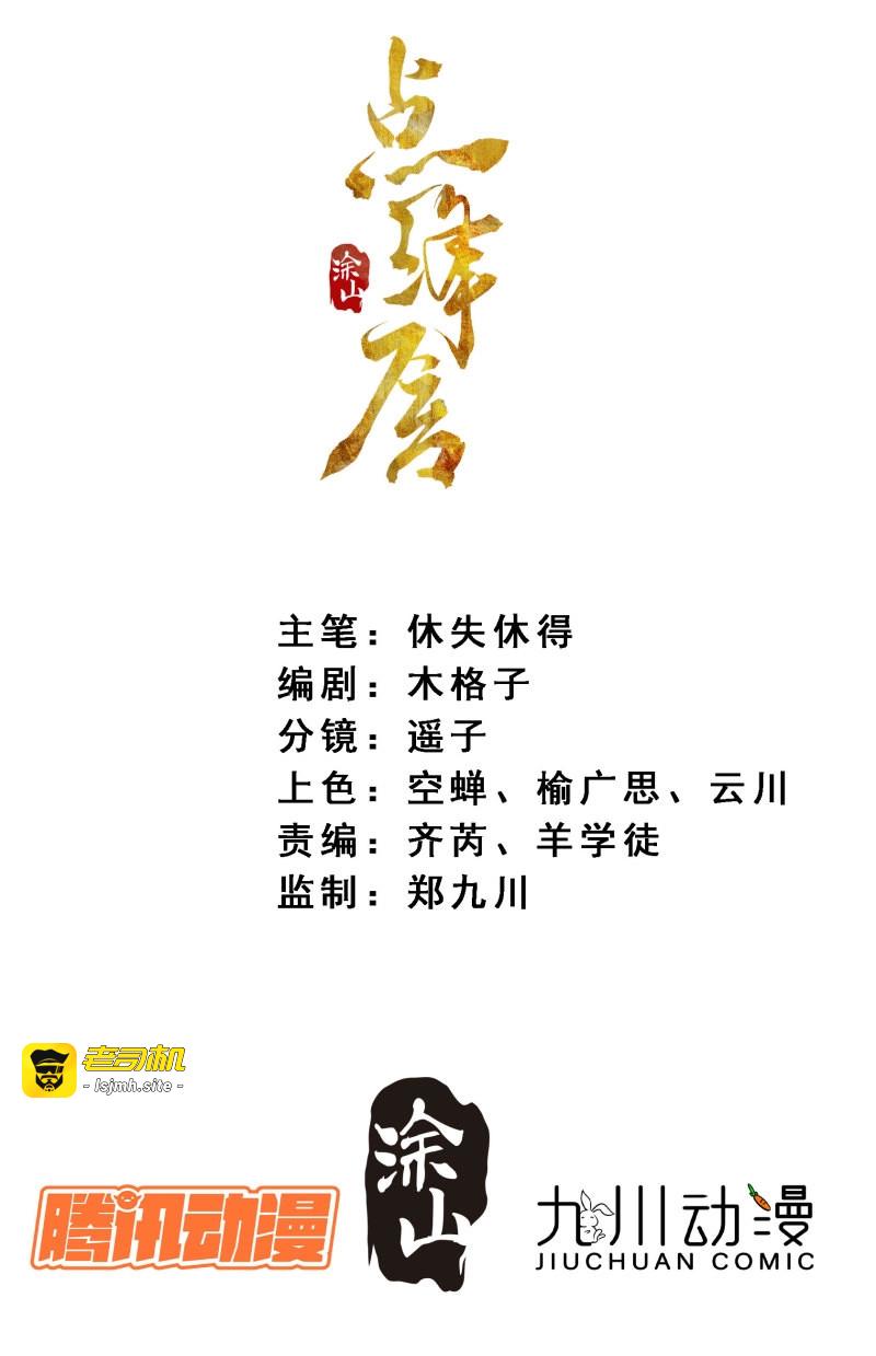 第29话 25点绛唇 第 3 页