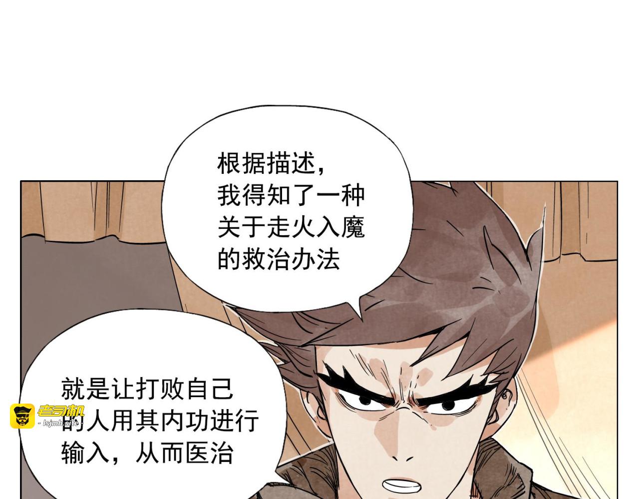 第60话 救人 第 31 页