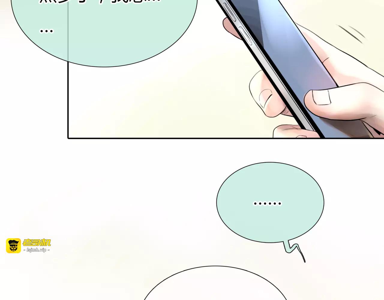 第21话 属于你的温柔 第 35 页