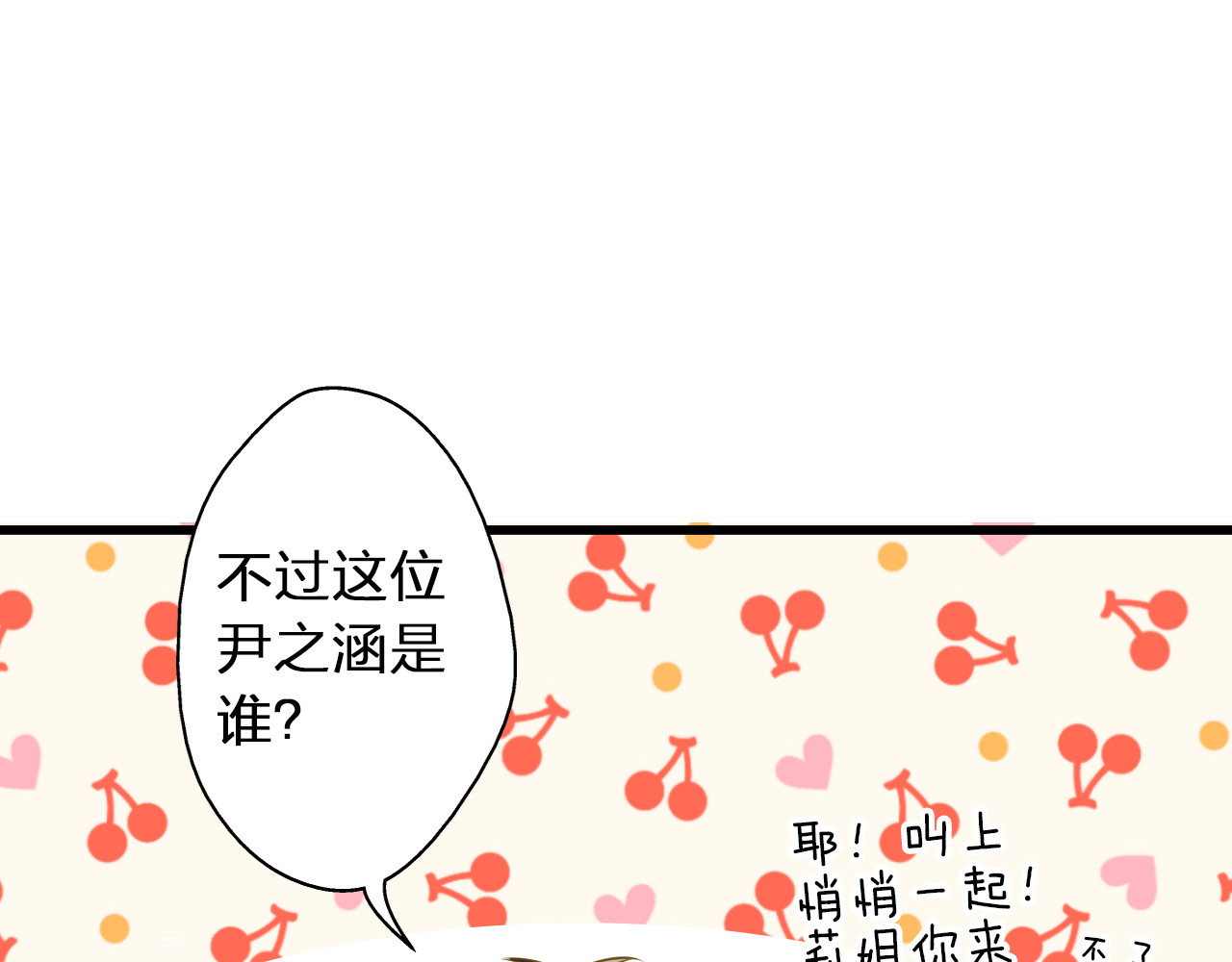 第36话 音乐节 第 8 页