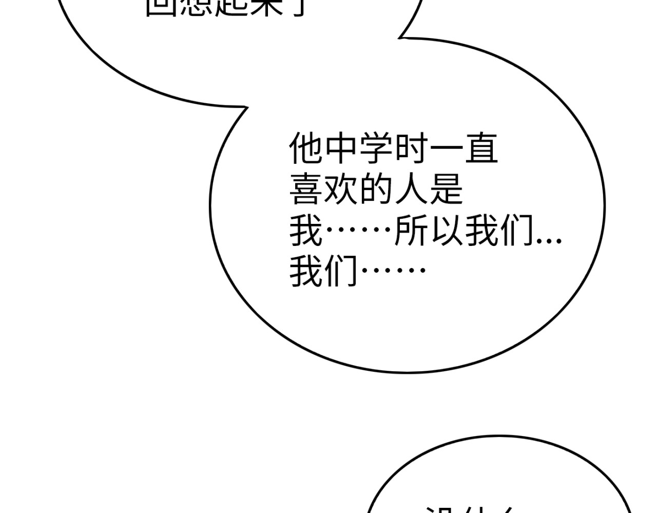 第19话 那就祝福你们 第 40 页