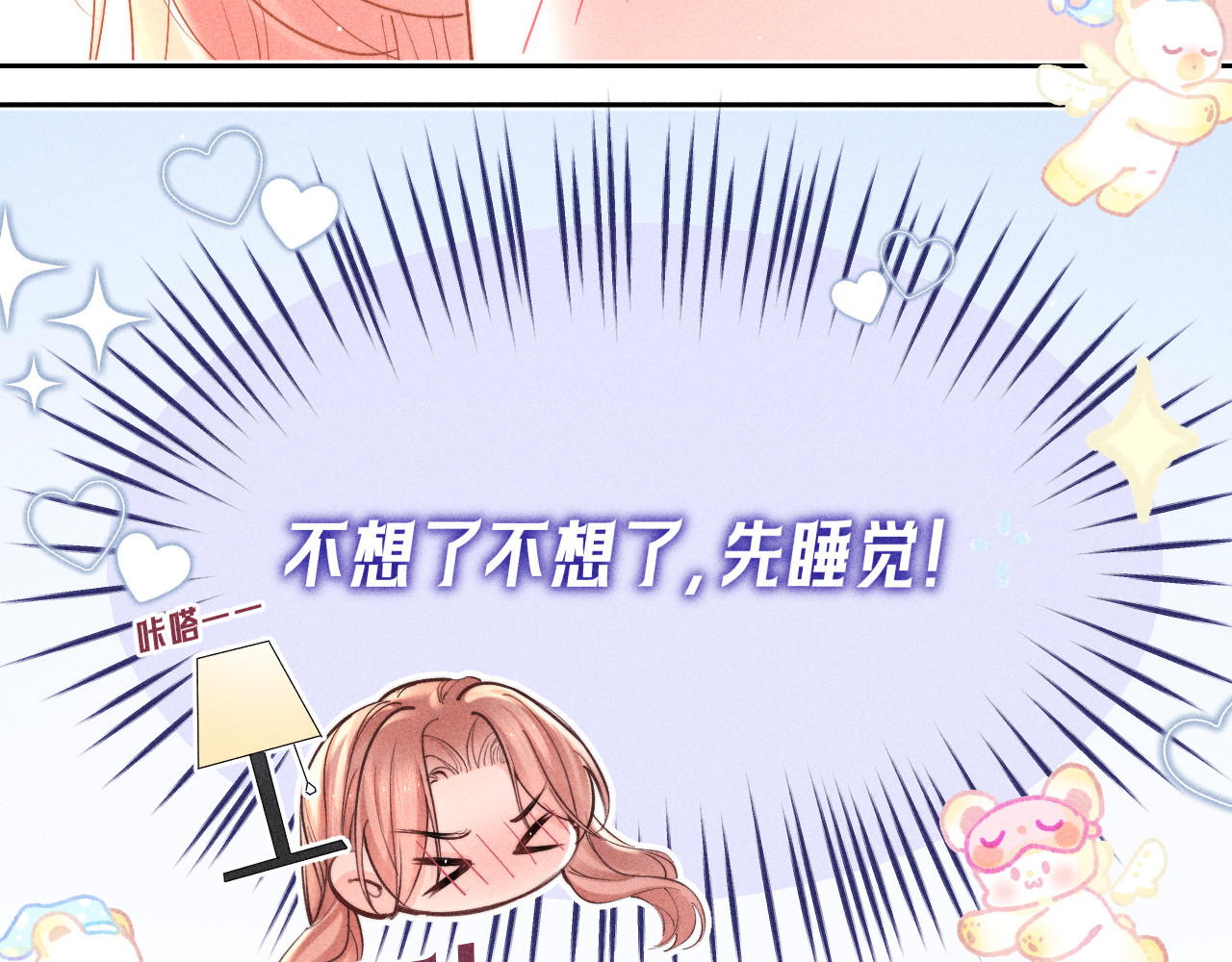 第35话 失眠 第 13 页