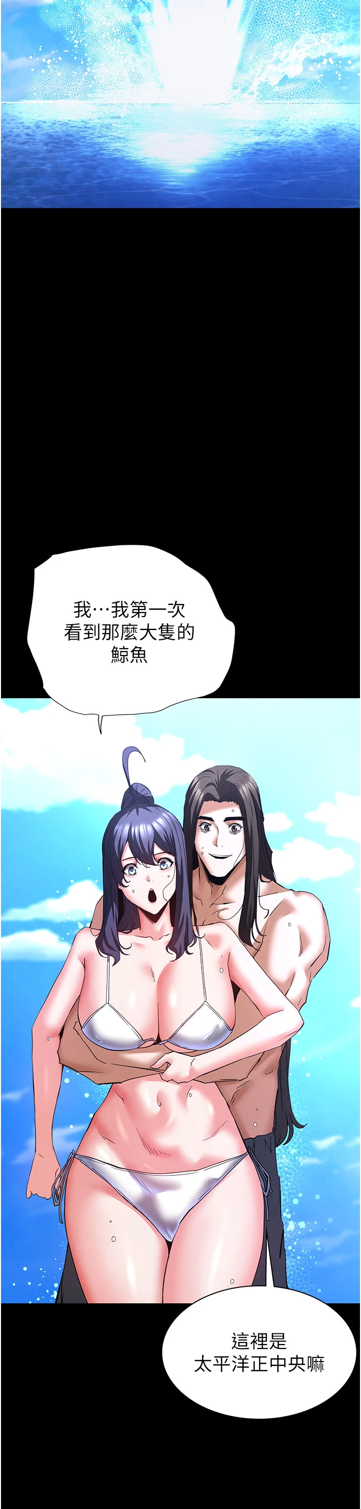 第73话 最终话 - 末日中的催眠师 第 23 页