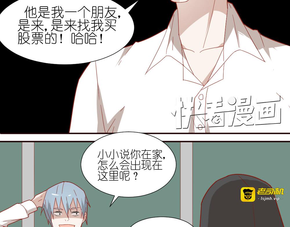第11话 接近姐姐的男人在做什么金钱交易？？ 第 25 页