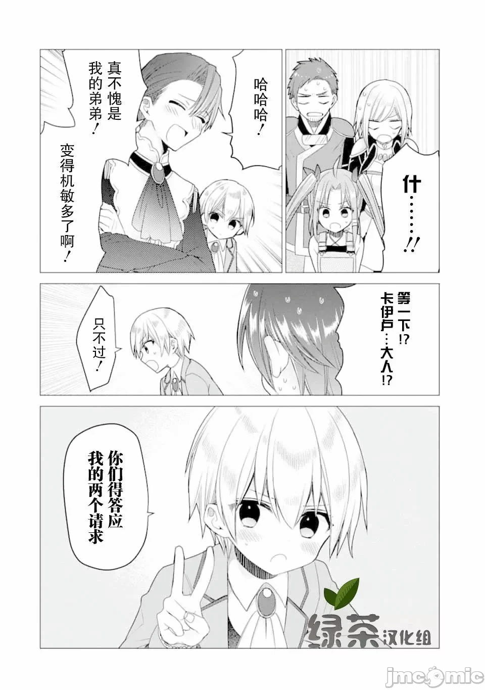 被冒险者开除后作为炼金术师重新启航！ [绿茶汉化组] [佐々木さざめき/绀野贤护/狮子唐/あれっくす] 冒険者をクビになったので、錬金术师として出直します! ~辺境开拓?よし、俺に任せとけ! 第17话 - 18