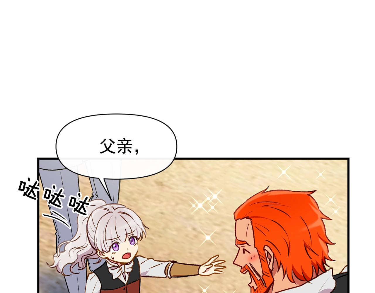 第55话 举高高与长高 第 144 页