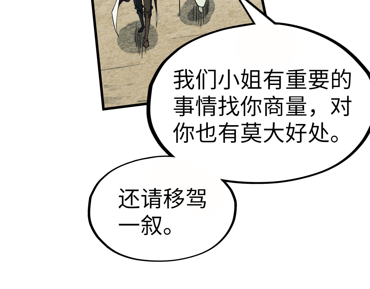 第202话 梦白的异变 第 72 页