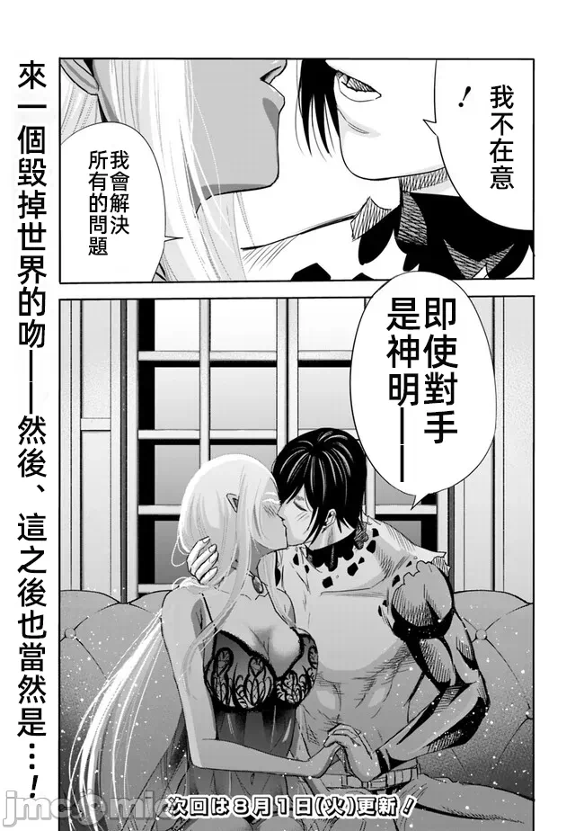 作为被背叛了的S级冒险者的我、决定成立一个只有我所爱的奴隶女孩子们的后宫公会 [柊咲/川田暁生/ナイロン] 里切られたSランク冒険者の俺は、爱する奴隷の彼女らと共に奴隷だけのハーレムギルドを作る 第70话 - 15