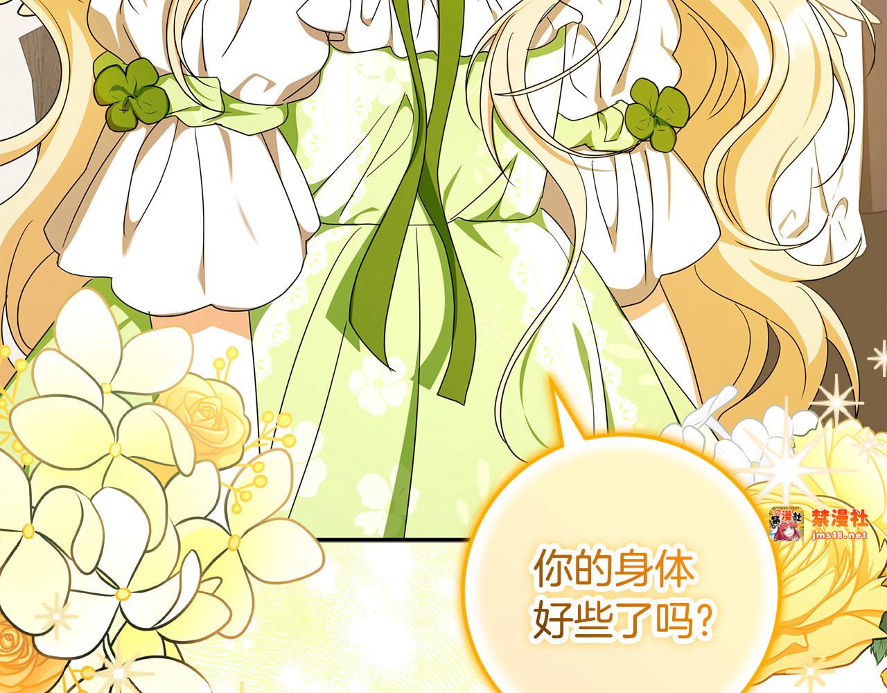 第37话 只能看到我 第 107 页