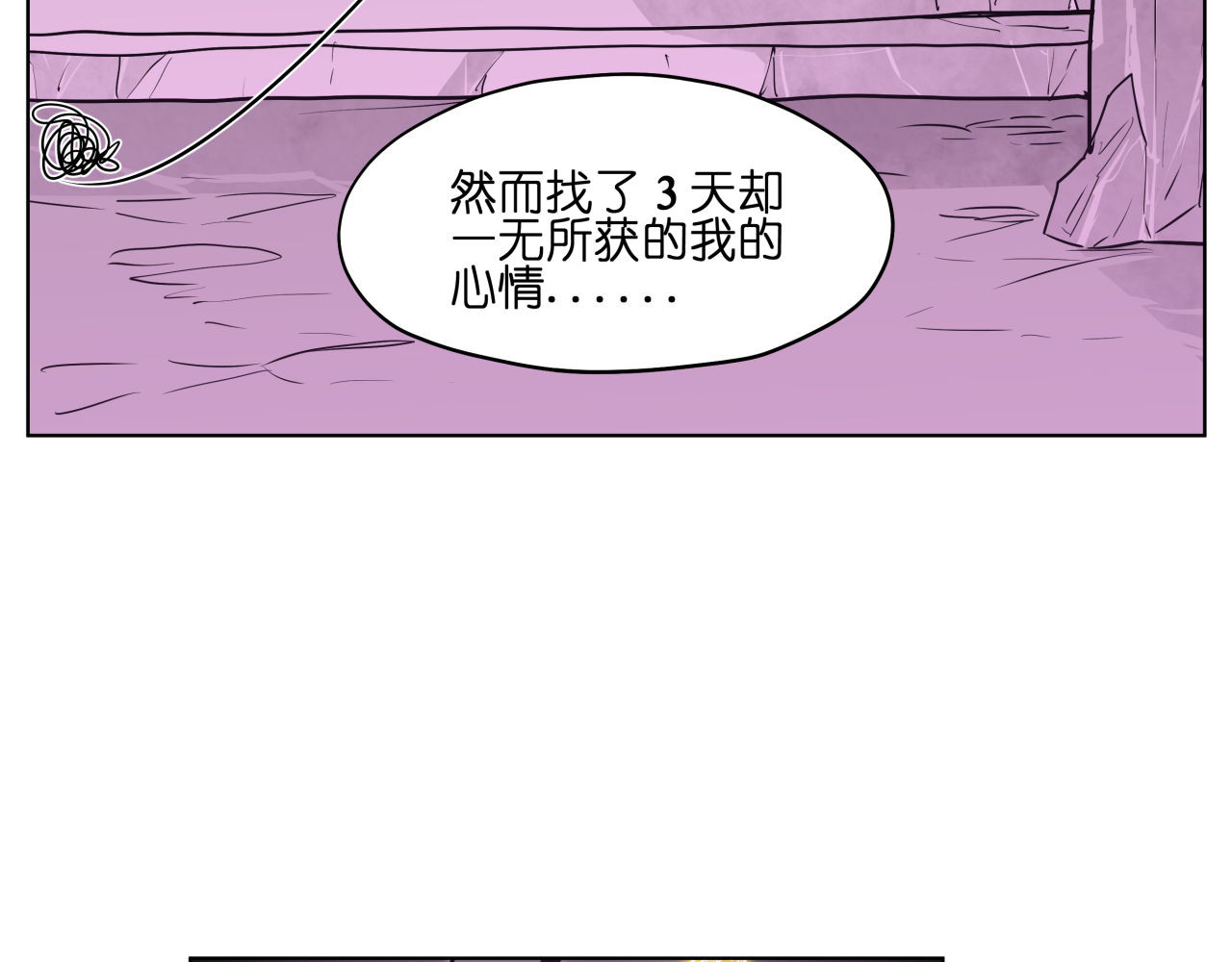 第21话  都是妖骨惹的祸 第 12 页