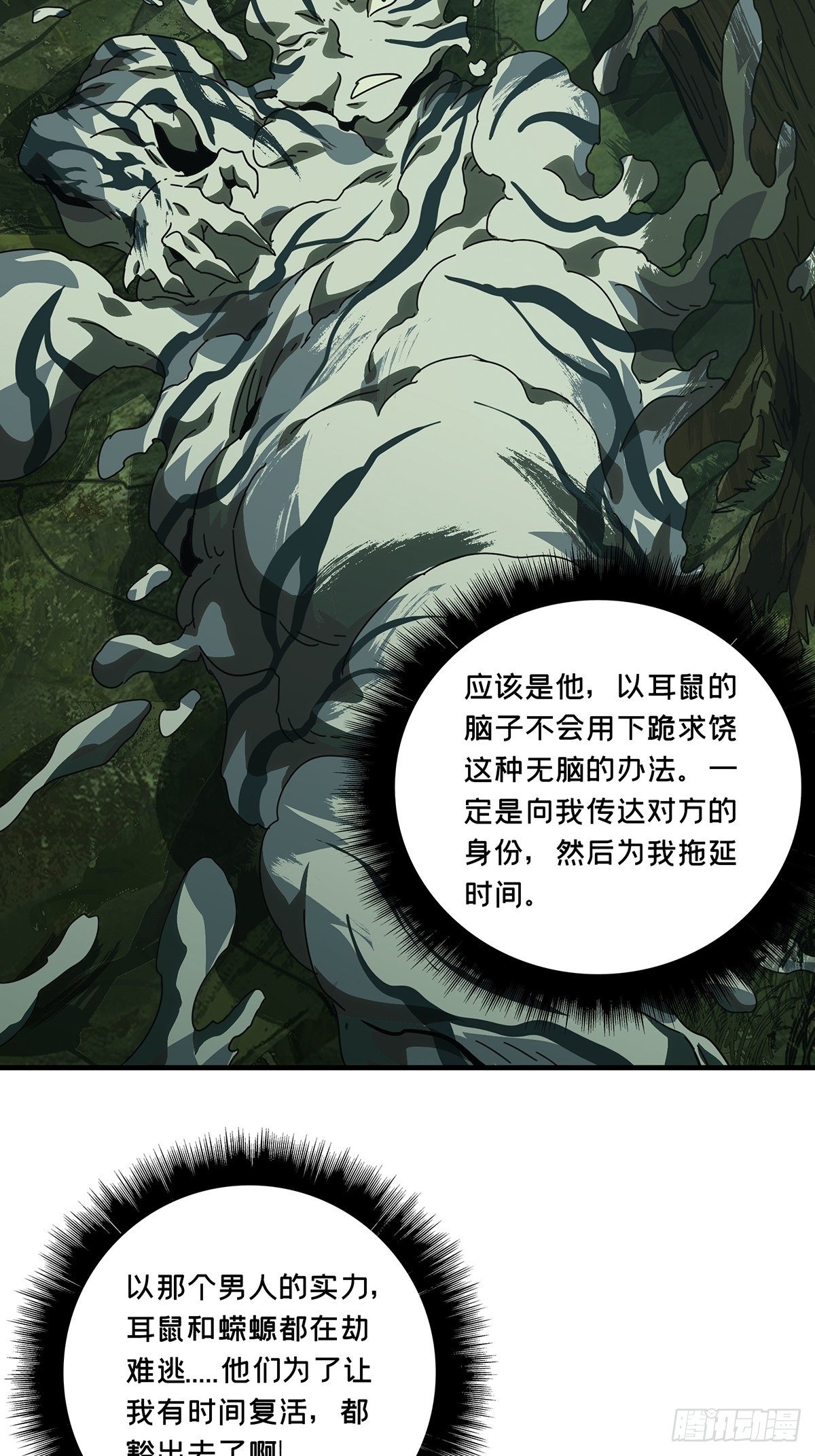 第一百九十三章/活路下 第 4 页